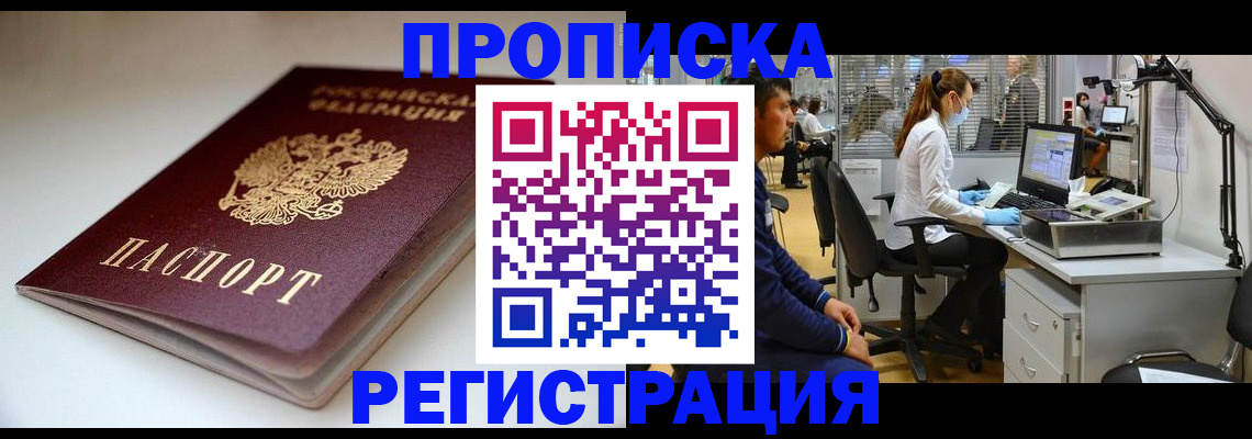 где прописаться в Оренбурге