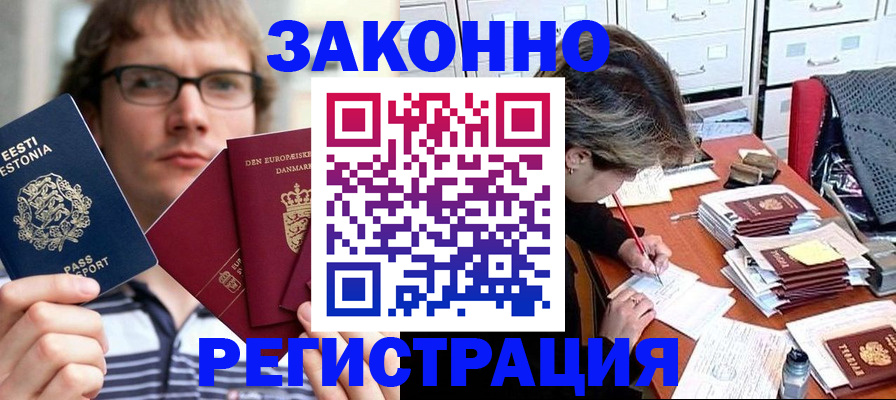 временная прописка в Оренбурге