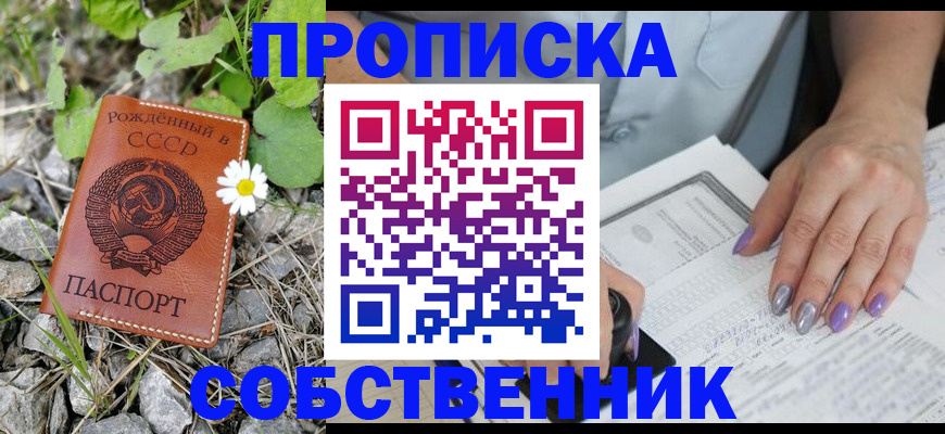 прописка поиск в Оренбурге