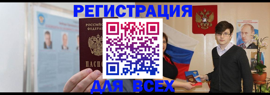 купить прописку в Оренбурге